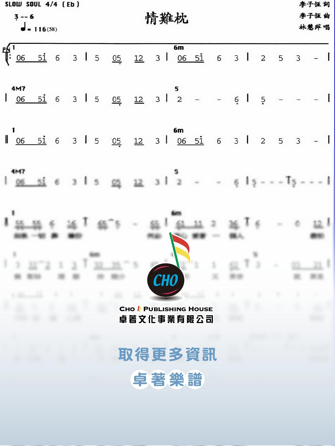 情難枕
